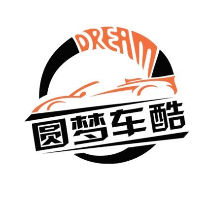 圆梦车酷（专营敞篷跑车）