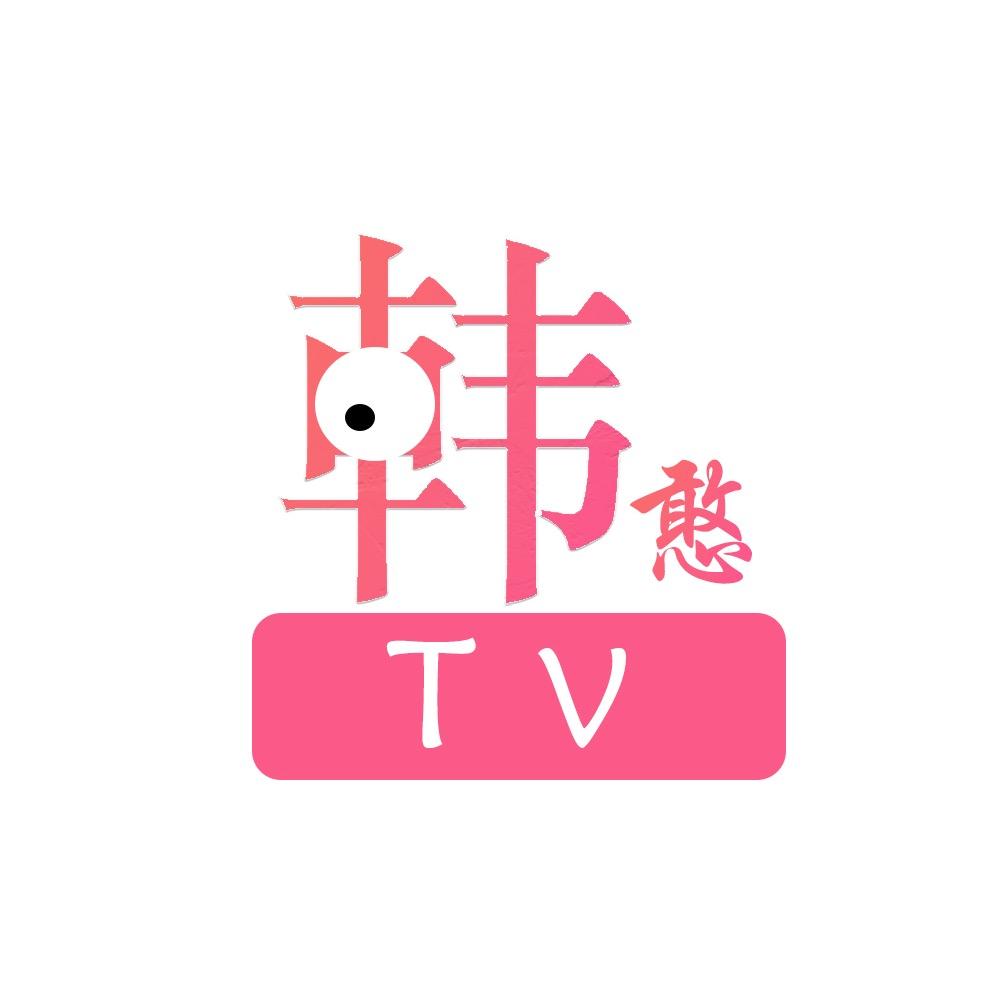 韩憨Tv