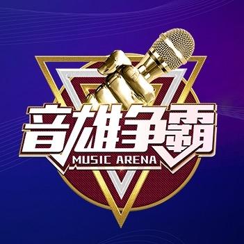 音雄争霸·湖南赛区