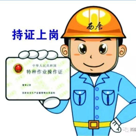 特种作业人员考证报名