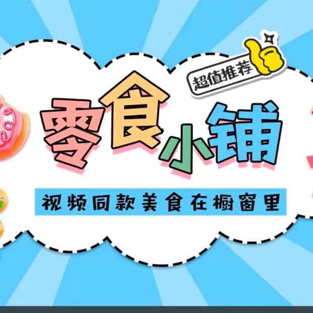 小口袋零食店，雷哥