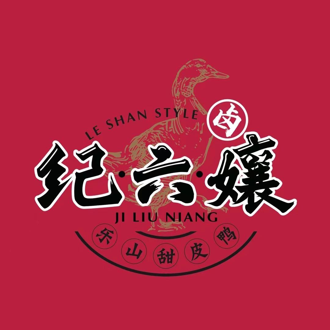 王浩儿纪六孃甜皮鸭柏杨路店