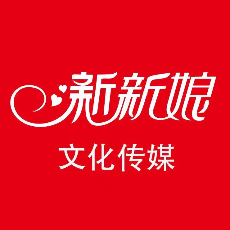 新新娘婚礼策划（门楼任乡）