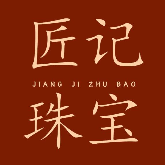 匠记珠宝