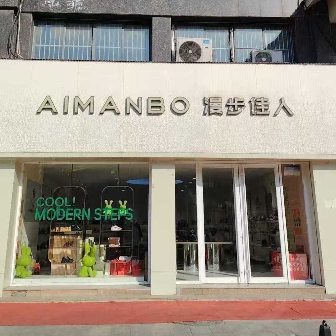 漫步佳人无棣店
