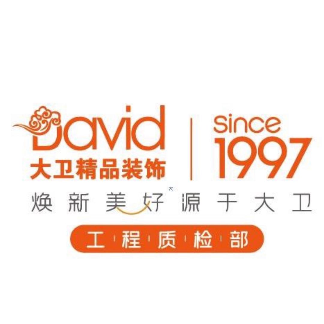 大卫｜工程质检部