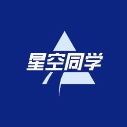 星空同学