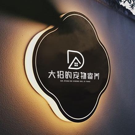 晋中市榆次区大招的宠物寄养社（个体工商户）