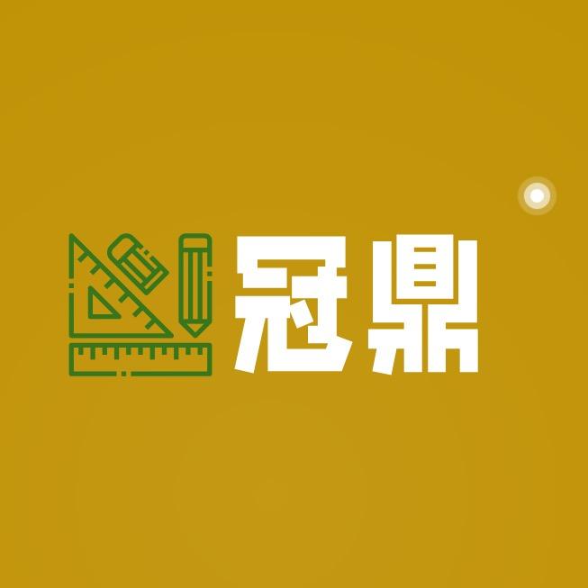 冠鼎文具定制