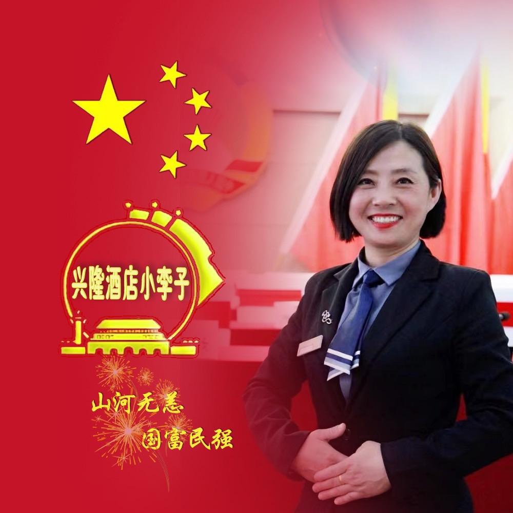 蒲城兴隆酒店小李子
