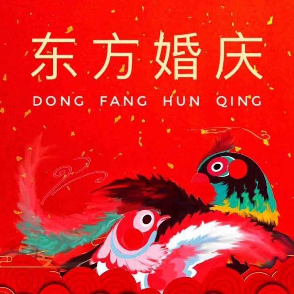 董哥，东方婚庆策划。