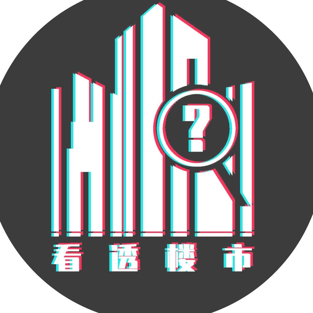 看透楼市