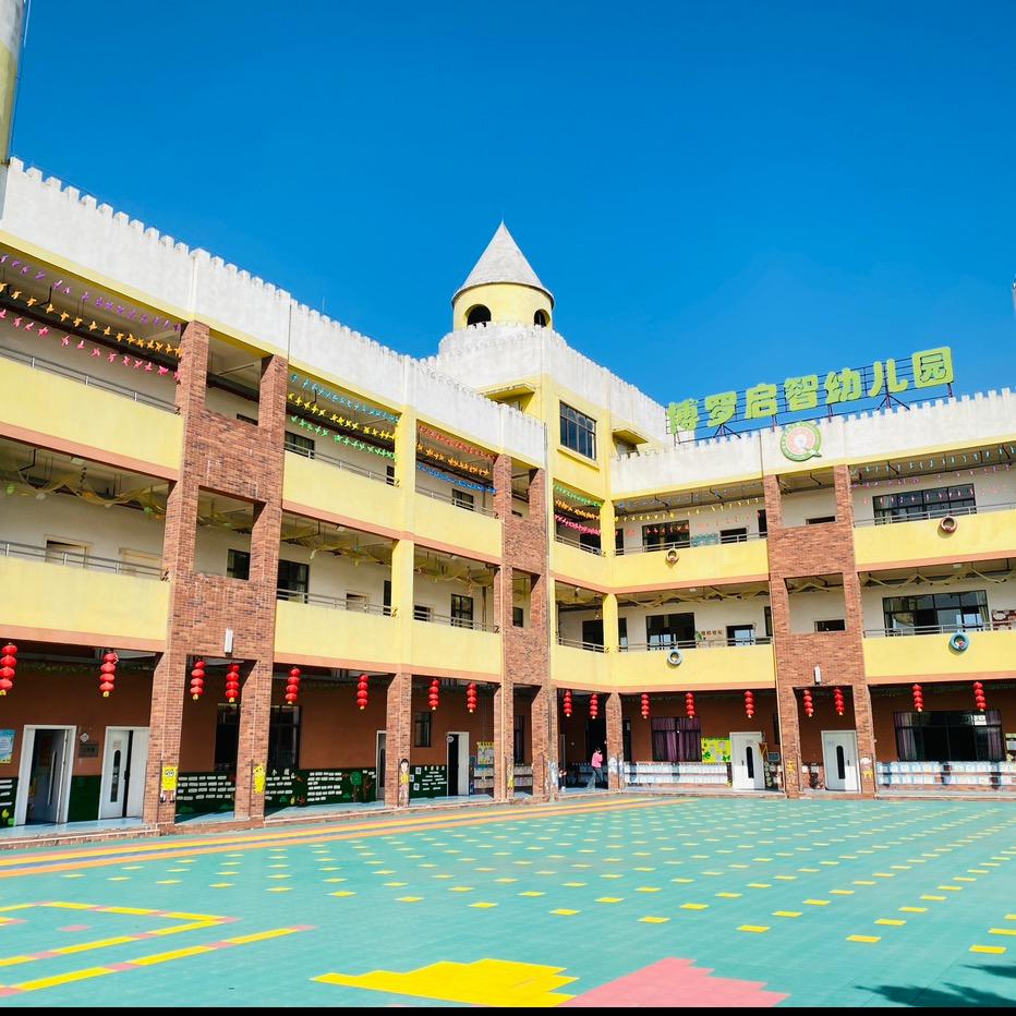 龙溪启智幼儿园