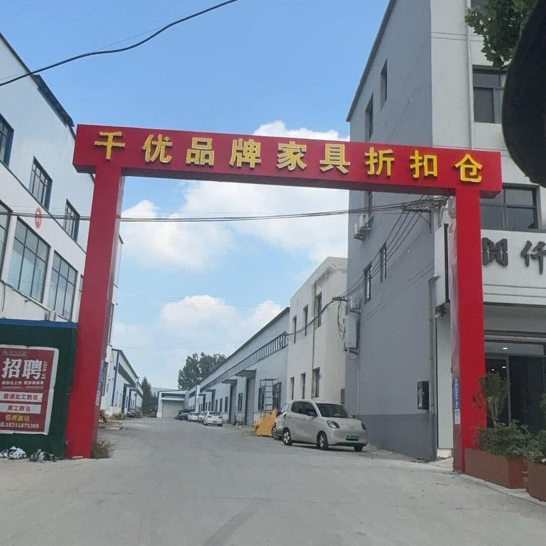 千优品牌家具折扣仓唐河店