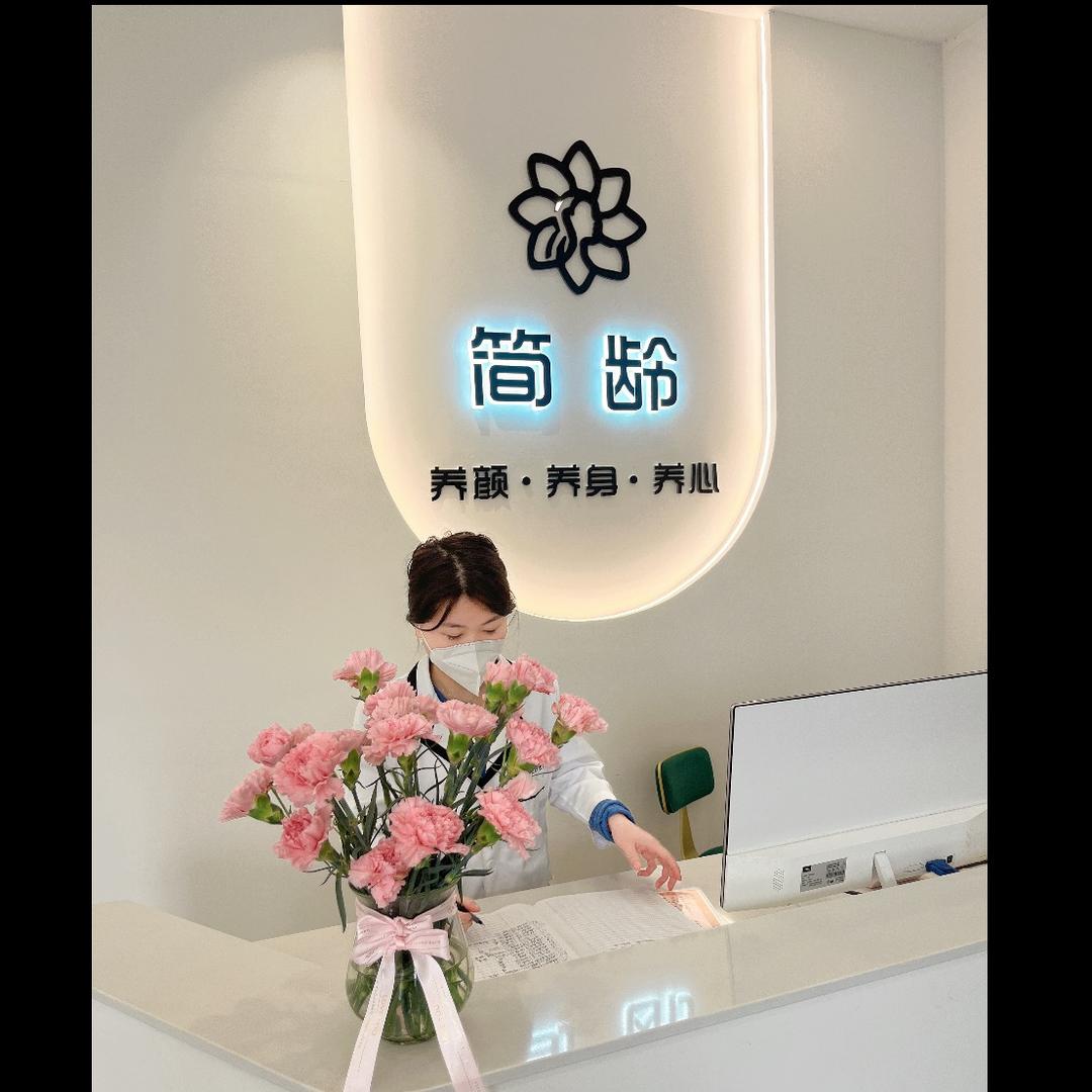 洛阳市偃师区伊洛街道简龄美容馆