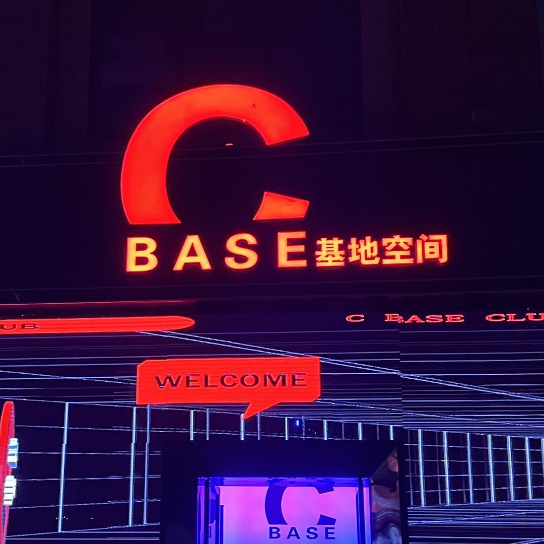中山基地空间酒吧
