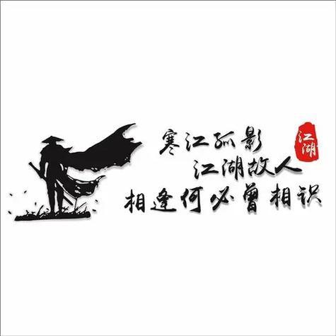 江湖故人