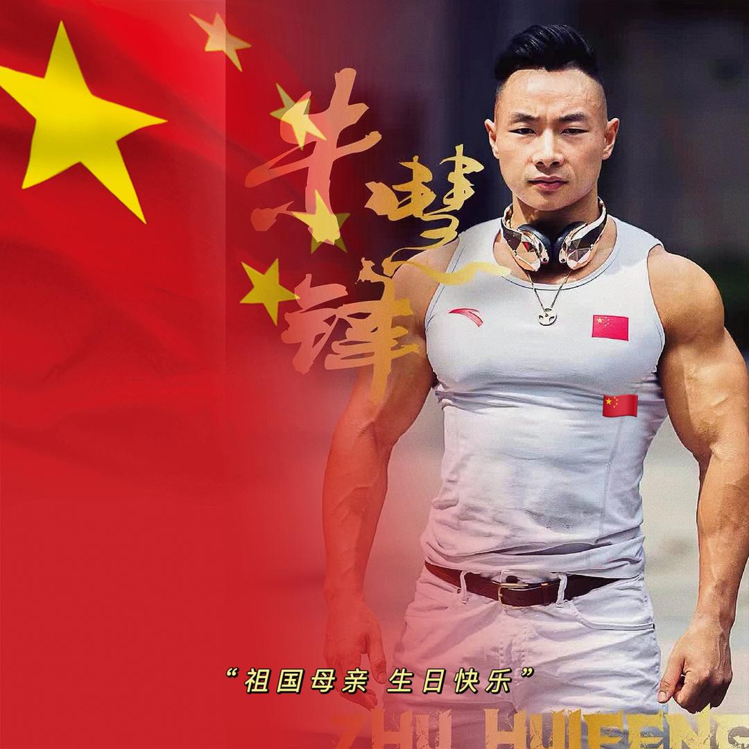 宇宙先生朱慧锋