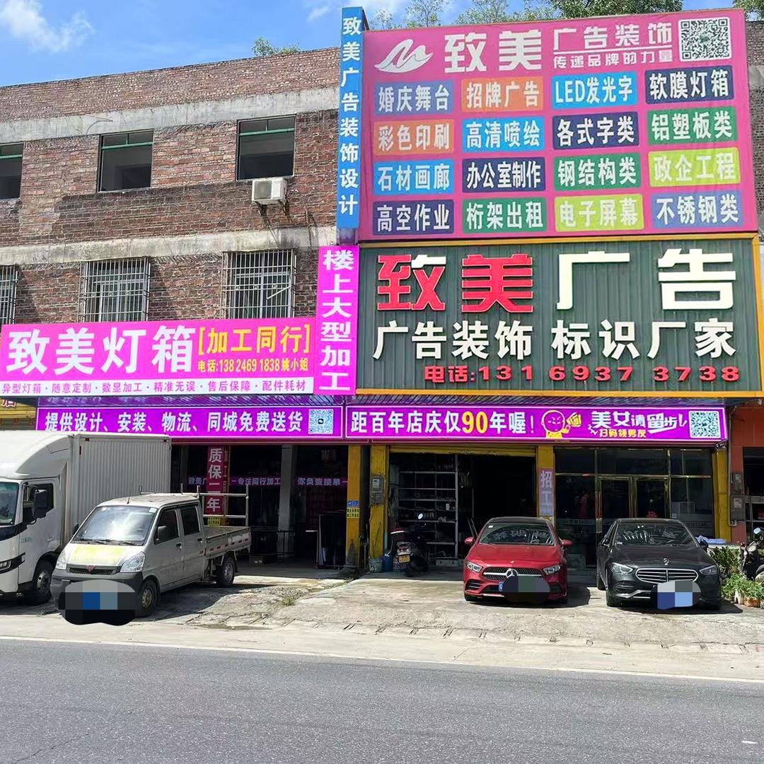 云浮市致美广告婚庆策划