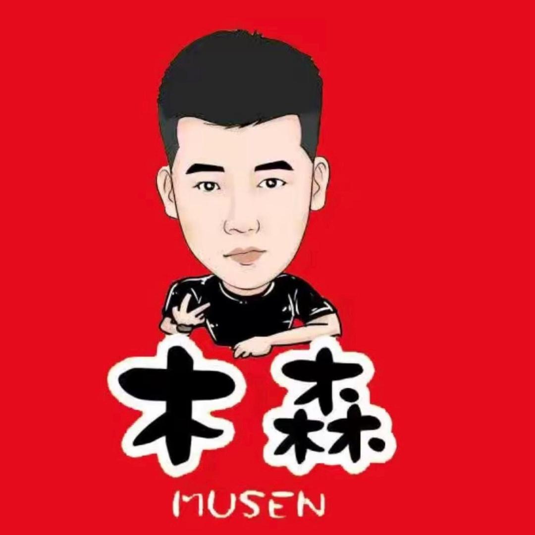 木森大舞台百货