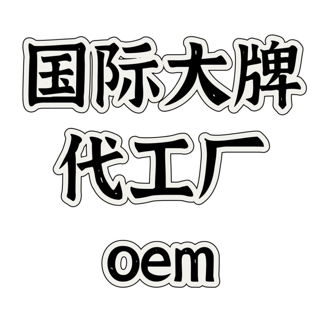 阻尼招商（只接批发）