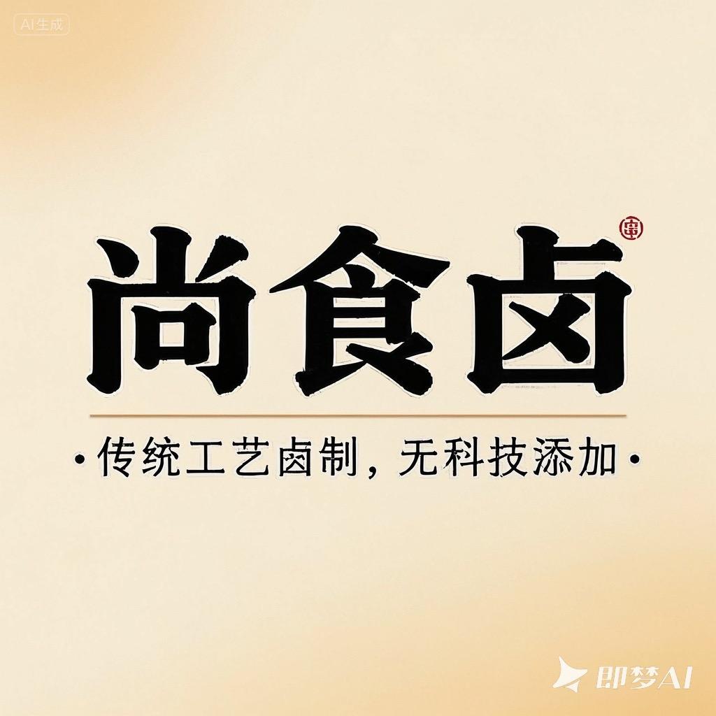 A卤制品源头工厂【尚食卤】