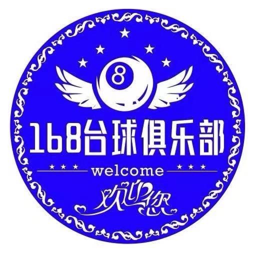168乔氏台球俱乐部（港口总店）