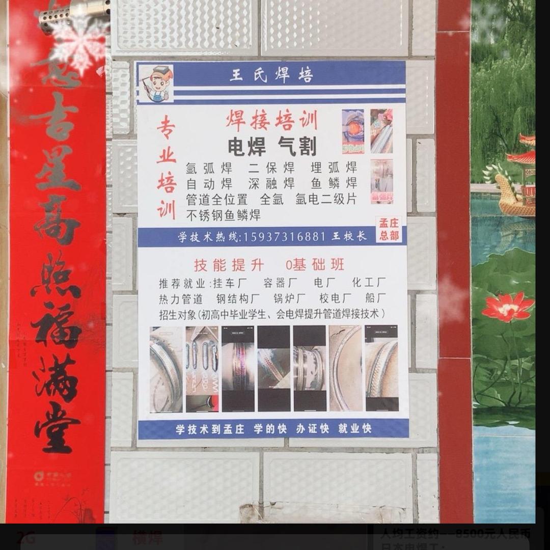 河南新乡辉县焊接培训