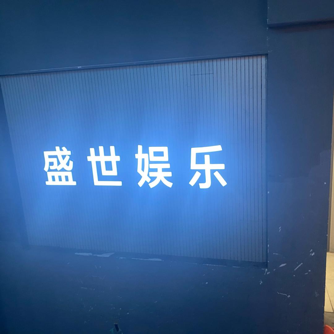 淅川盛世电竞