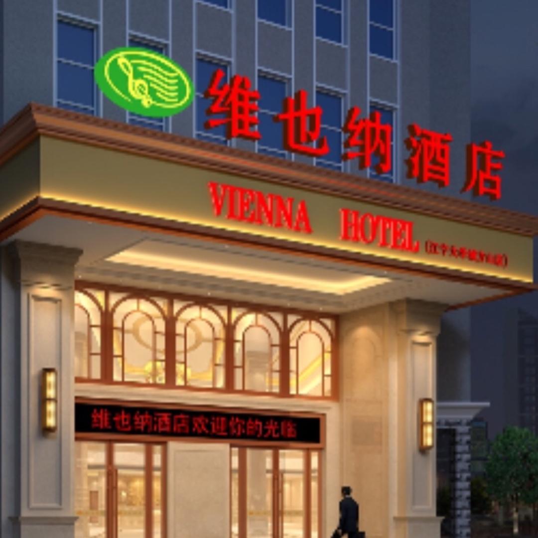 维也纳酒店江宁大学城方山店