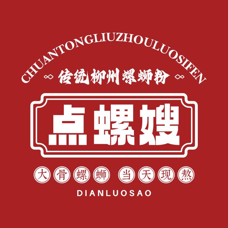 点螺嫂传统螺蛳粉（淮安店）🥳