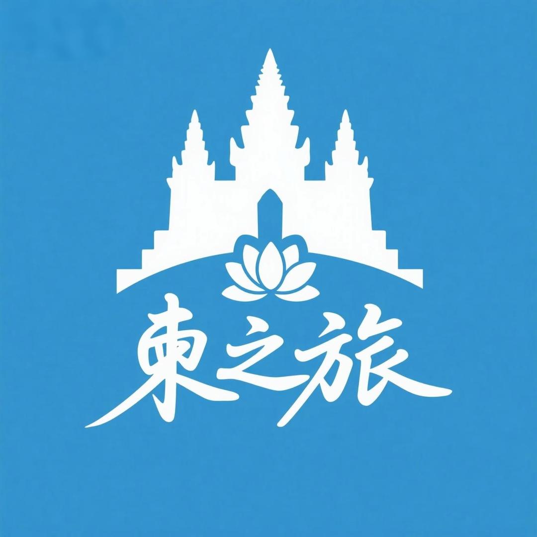 柬之旅-商旅服务