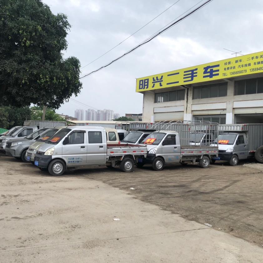明兴二手车