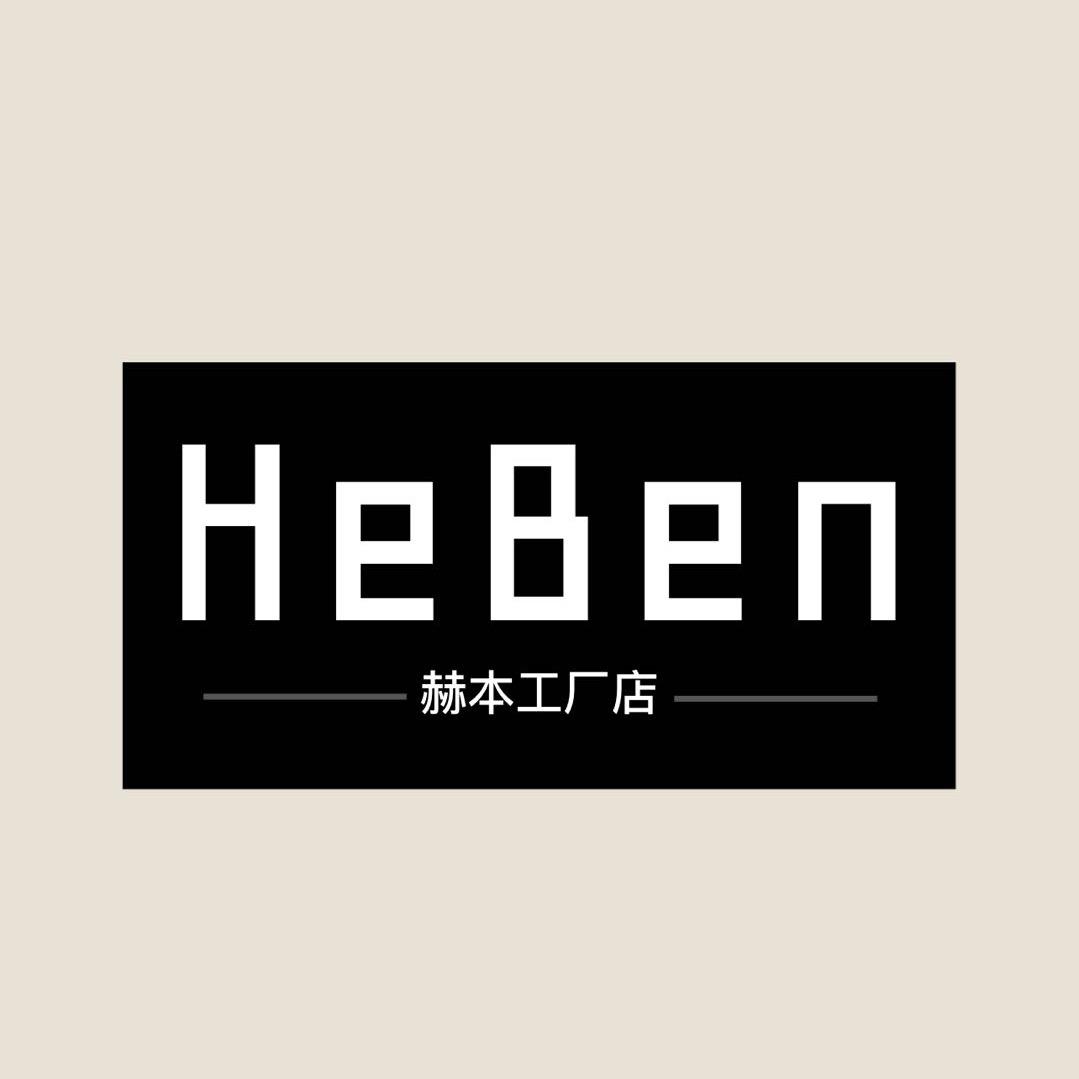 赫本工厂店