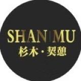 杉木•契憩