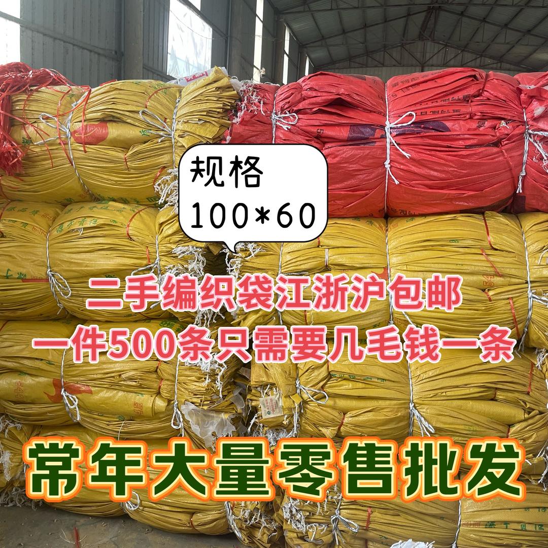 大量批发零售二手编织袋 口袋 蛇皮袋