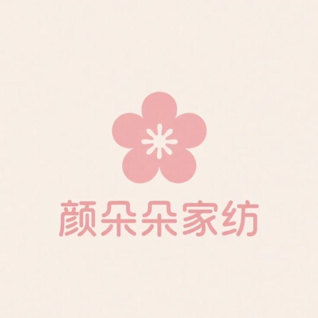 颜朵朵家纺