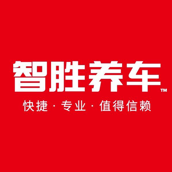 智胜养车官方直播间