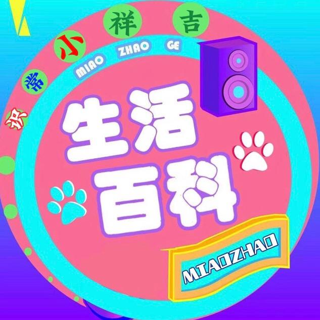 吉祥生活小常识