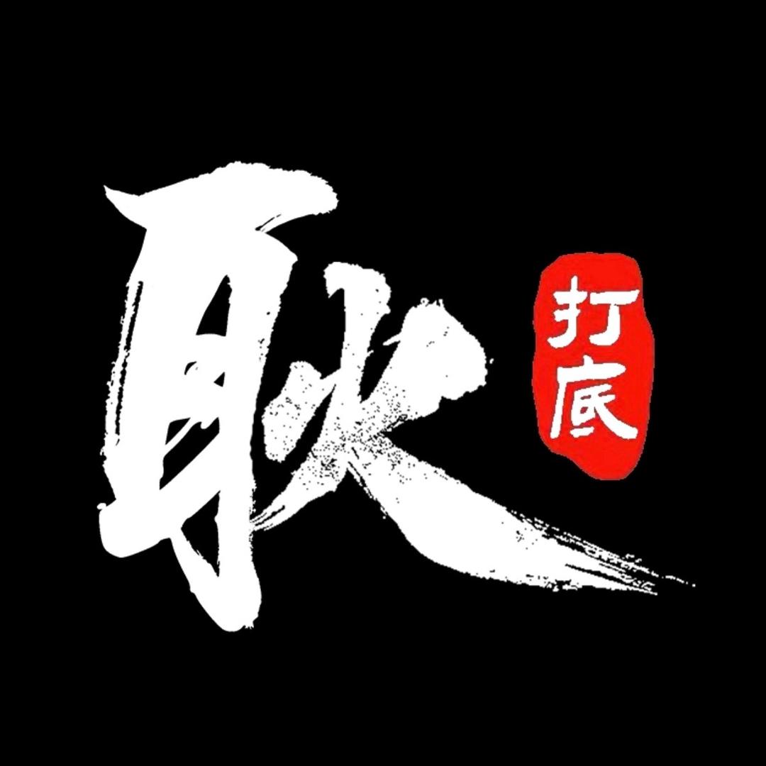 小耿(文玩鉴定)