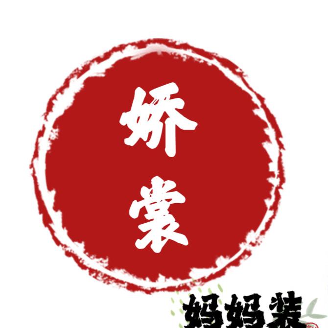 娇裳妈妈装优选