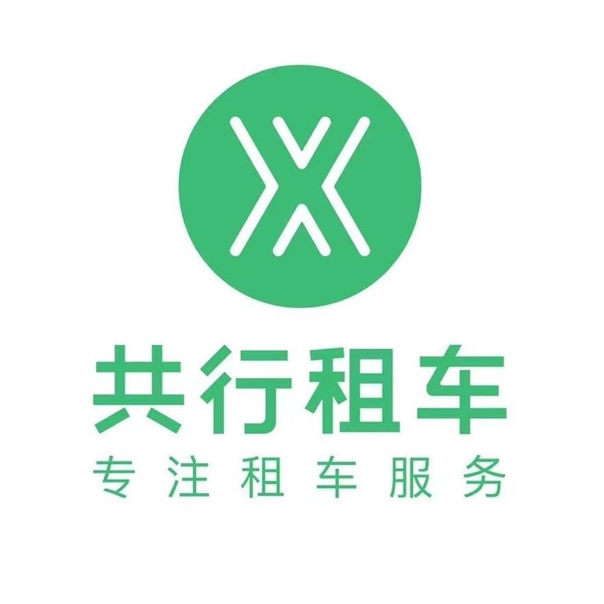 共行租车-专注服务