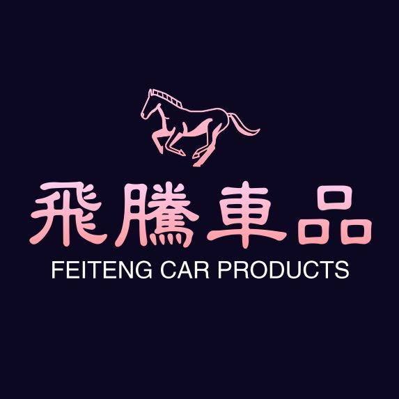 飞腾车品