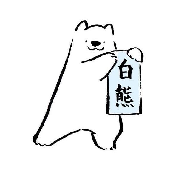 白熊短剧