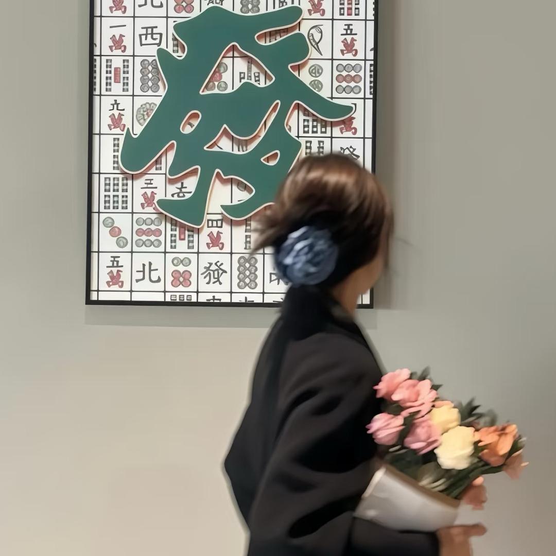 富贵小仙²⁰²⁵