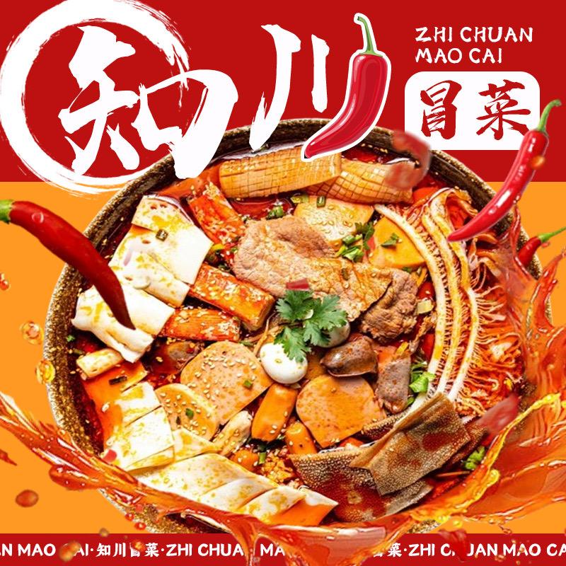 知川冒菜®