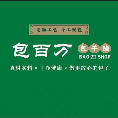 包百万小笼包