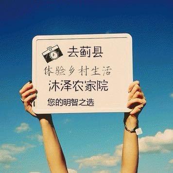 蓟县下营沐泽农家院