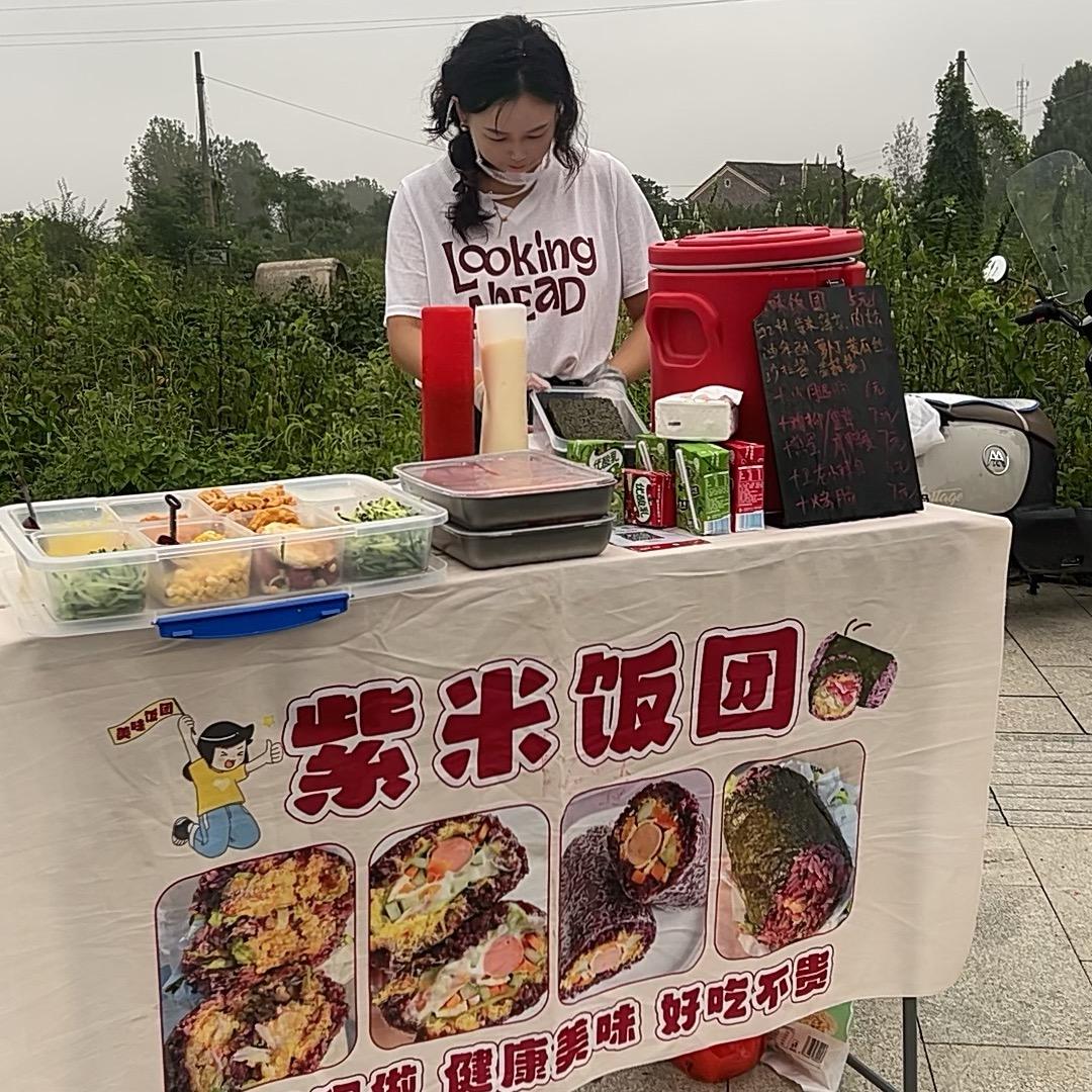 永新七七🍙紫米饭团