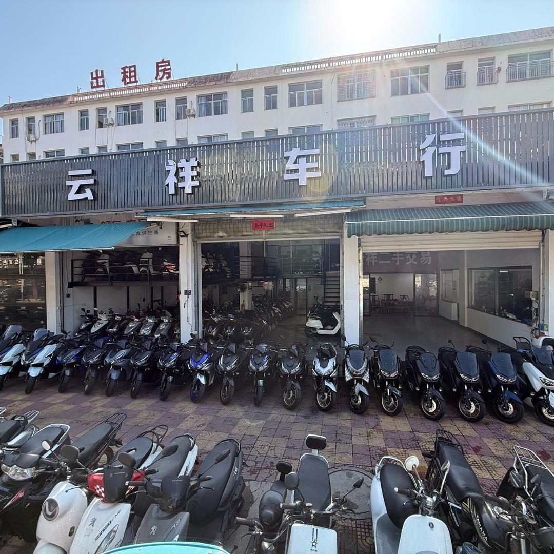 云霄县云祥二手车经营部 03年开业至今